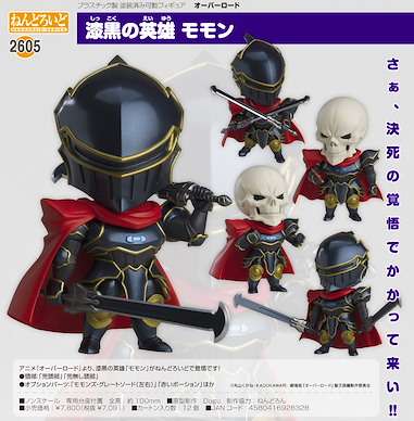 Overlord 「飛飛」Q版 黏土人 Nendoroid Dark Hero Momon【Overlord】