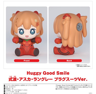 新世紀福音戰士 Huggy Good Smile「明日香」作戰服 Ver. 磁石公仔 Huggy Good Smile Shikinami Asuka Langley Plugsuit Ver.【Neon Genesis Evangelion】