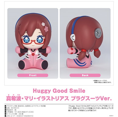 新世紀福音戰士 Huggy Good Smile「真希波」作戰服 Ver. 磁石公仔 Huggy Good Smile Mari Makinami Illustrious Plugsuit Ver.【Neon Genesis Evangelion】