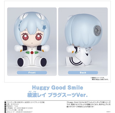 新世紀福音戰士 Huggy Good Smile「綾波麗」作戰服 Ver. 磁石公仔 Huggy Good Smile Ayanami Rei Plugsuit Ver.【Neon Genesis Evangelion】