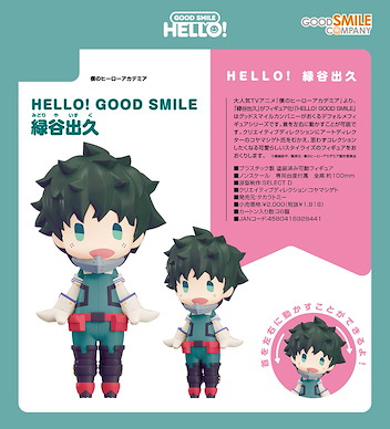 我的英雄學院 HELLO! GOOD SMILE「綠谷出久」 HELLO! GOOD SMILE Midoriya Izuku【My Hero Academia】