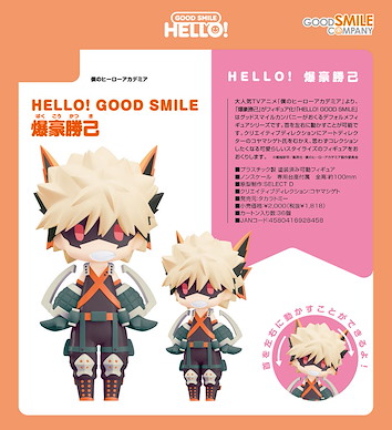 我的英雄學院 HELLO! GOOD SMILE「爆豪勝己」 HELLO! GOOD SMILE Bakugo Katsuki【My Hero Academia】