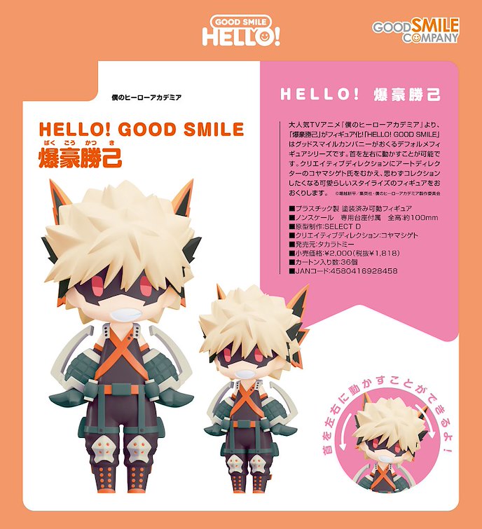 我的英雄學院 : 日版 HELLO! GOOD SMILE「爆豪勝己」