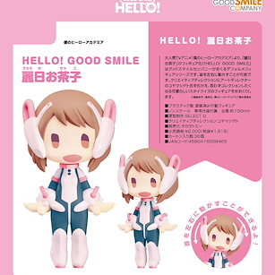 我的英雄學院 HELLO! GOOD SMILE「麗日御茶子」 HELLO! GOOD SMILE Uraraka Ochaco【My Hero Academia】