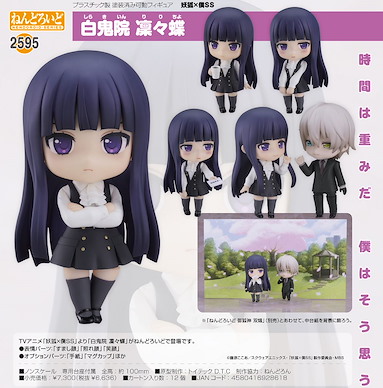 妖狐×僕SS 「白鬼院凜凜蝶」Q版 黏土人 Nendoroid Shirakiin Ririchiyo【Inu x Boku SS】