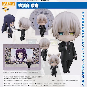 妖狐×僕SS 「御狐神雙熾」Q版 黏土人 Nendoroid Miketsukami Soshi【Inu x Boku SS】