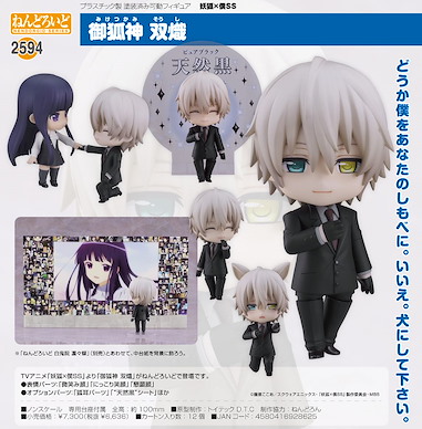 妖狐×僕SS 「御狐神雙熾」Q版 黏土人 Nendoroid Miketsukami Soshi【Inu x Boku SS】