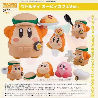 星之卡比 「瓦豆魯迪」卡比咖啡廳 Ver. Q版 黏土人 Nendoroid Waddle Dee Kirby Cafe Ver.【Kirby's Dream Land】