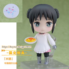 我的妻子不具感情 「米娜」Q版 黏土人 (限定特典︰特製圓形台座) Nendoroid Mina ONLINESHOP Limited【My Wife Has No Emotion】