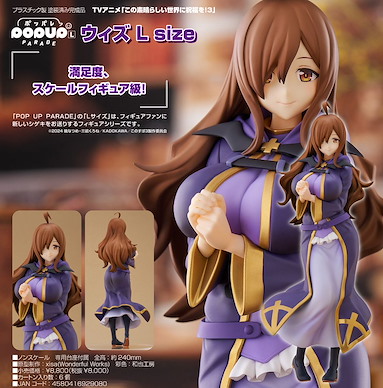 為美好的世界獻上祝福！ POP UP PARADE L Size「維茲」 POP UP PARADE Wiz L Size【KonoSuba: God's Blessing on This Wonderful World!】