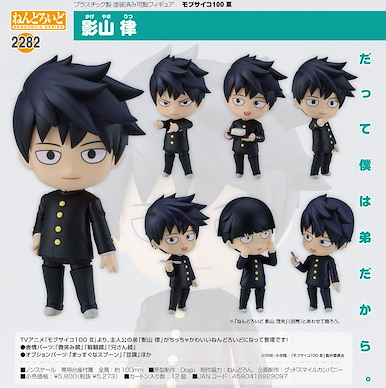 路人超能100 「影山律」Q版 黏土人 Nendoroid Kageyama Ritsu【Mob Psycho 100】