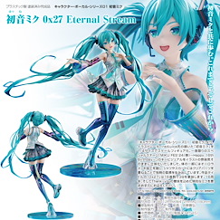 VOCALOID系列 1/4「初音未來」0x27 Eternal Stream Character Vocal Series 01 1/4 Hatsune Miku 0x27 Eternal Stream【VOCALOID Series】