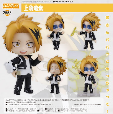 我的英雄學院 「上鳴電氣」Q版 黏土人 Nendoroid Kaminari Denki【My Hero Academia】