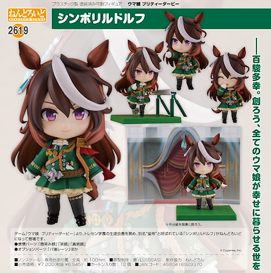 賽馬娘Pretty Derby 「魯鐸象徵」Q版 黏土人 Nendoroid Symboli Rudolf【Uma Musume Pretty Derby】