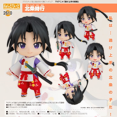 擅長逃跑的殿下 「北條時行」Q版 黏土人 Nendoroid Hojo Tokiyuki【The Elusive Samurai】