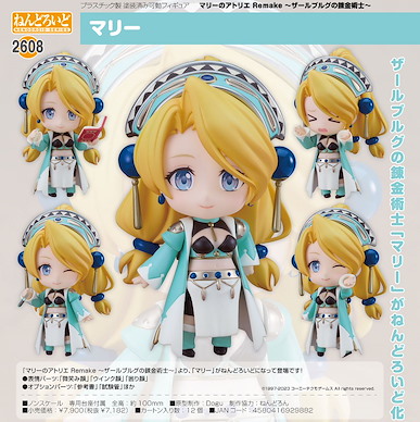 鍊金工房系列 「瑪莉」瑪莉的鍊金工房Remake Q版 黏土人 Nendoroid Marie Atelier Marie Remake: The Alchemist of Salburg【Atelier Series】