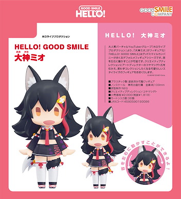 hololive production HELLO! GOOD SMILE「大神澪」 HELLO! GOOD SMILE Ookami Mio【Hololive Production】