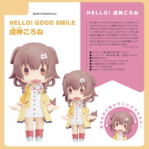 hololive production HELLO! GOOD SMILE「戌神ころね」 HELLO! GOOD SMILE Inugami Korone【Hololive Production】