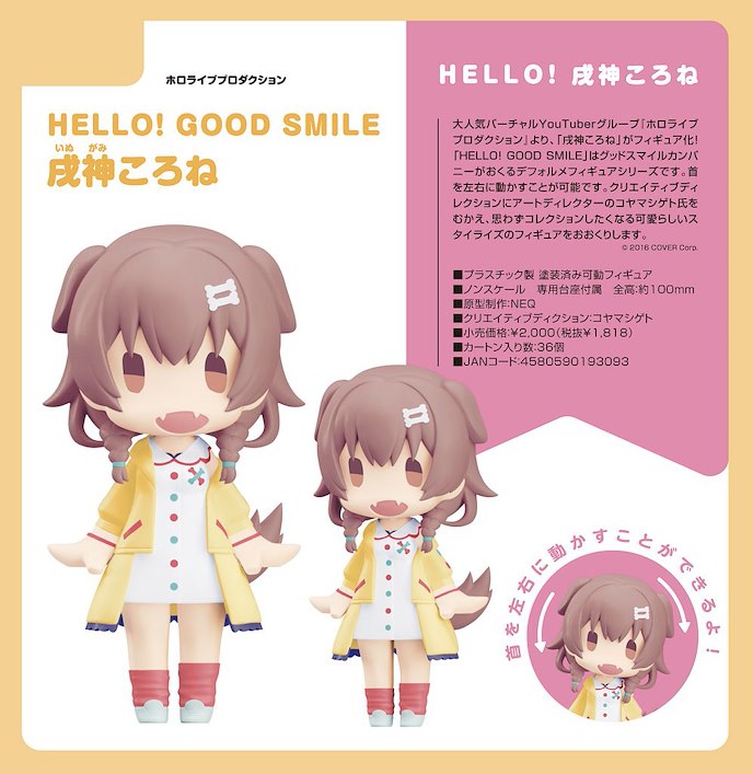 hololive production : 日版 HELLO! GOOD SMILE「戌神ころね」