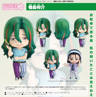 飆速宅男 「卷島裕介」黏土人Light Nendoroid Light Makishima Yusuke【Yowamushi Pedal GRANDE ROAD】