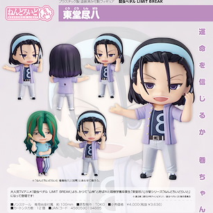 飆速宅男 「東堂盡八」黏土人Light Nendoroid Light Toudou Jinpachi【Yowamushi Pedal GRANDE ROAD】