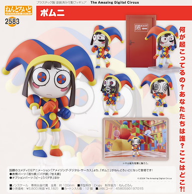 驚奇數位馬戲團 「帕姆尼」Q版 黏土人 Nendoroid Pomni【The Amazing Digital Circus】