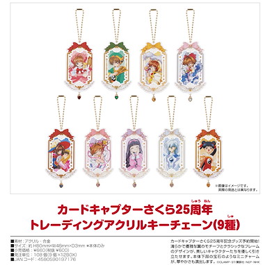 百變小櫻 Magic 咭 亞克力匙扣 25周年 (9 個入) 25th Anniversary Collectible Acrylic Key Chain (9 Pieces)【Cardcaptor Sakura】