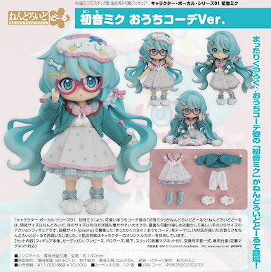 VOCALOID系列 「初音未來」居家穿搭 Ver. 黏土娃 Nendoroid Doll Character Vocal Series 01 Hatsune Miku Hatsune Miku Loungewear Outfit Ver.【VOCALOID Series】