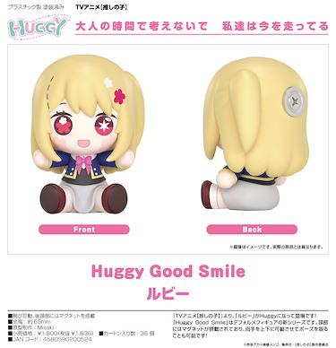 我推的孩子 Huggy Good Smile「露比」 Huggy Good Smile Ruby【Oshi no Ko】