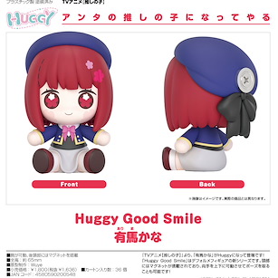 我推的孩子 Huggy Good Smile「有馬加奈」 Huggy Good Smile Arima Kana【Oshi no Ko】