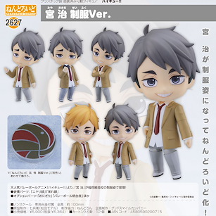 排球少年!! 「宮治」校服 Ver. Q版 黏土人 Nendoroid Miya Osamu School Uniform Ver.【Haikyu!!】