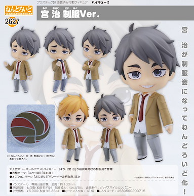 排球少年!! 「宮治」校服 Ver. Q版 黏土人 Nendoroid Miya Osamu School Uniform Ver.【Haikyu!!】