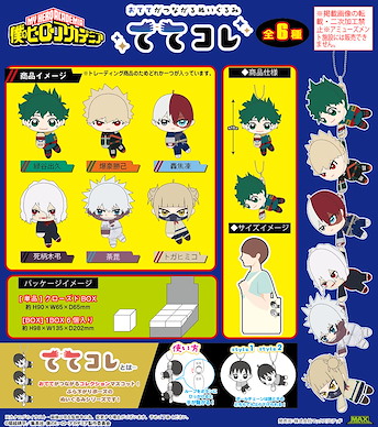 我的英雄學院 懸掛手牽手 掛飾 (6 個入) HA-47 TeteColle (6 Pieces)【My Hero Academia】