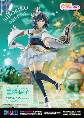 LoveLive! 虹咲學園校園偶像同好會 1/7「三船栞子」 Shioriko Mifune 1/7 Complete Figure【Love Live! Nijigasaki Academy School Idol Club】