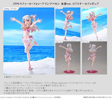 Fate 外傳 魔法少女☆伊莉雅 1/7「伊莉雅絲菲爾」水著 Ver. Illyasviel von Einzbern Swimwear Ver. 1/7 Scale Figure【Fate/Kaleid Liner Prisma Illya】