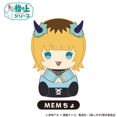 我推的孩子 「Mem Cyo」指偶公仔 掛飾 Finger Puppet Series MEM-cho【Oshi no Ko】