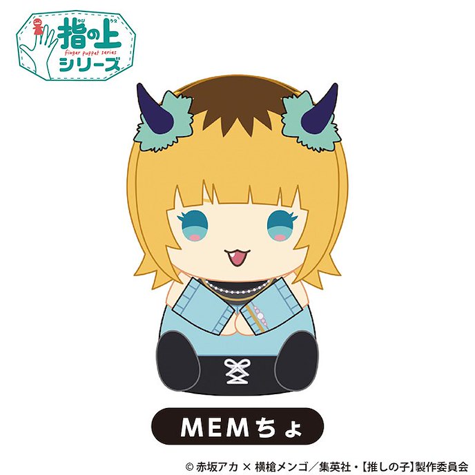 我推的孩子 : 日版 「Mem Cyo」指偶公仔 掛飾