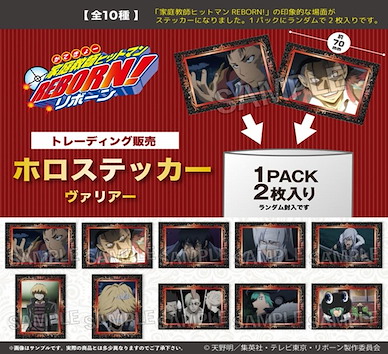 家庭教師HITMAN REBORN! 貼紙 瓦利亞篇 (10 個入) Hologram Sticker Varia (10 Pieces)【Reborn!】