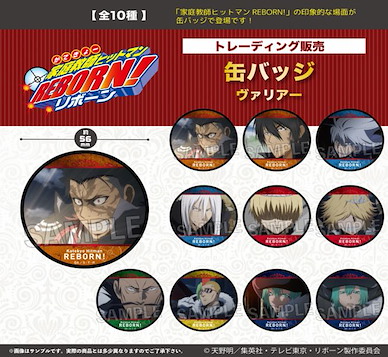 家庭教師HITMAN REBORN! 56mm 徽章 瓦利亞篇 (10 個入) Can Badge Varia (10 Pieces)【Reborn!】