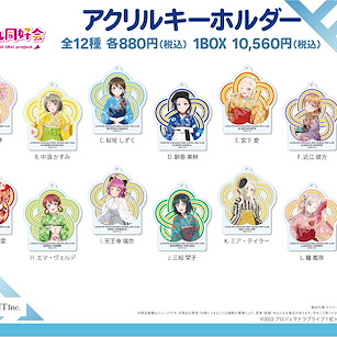 LoveLive! 虹咲學園校園偶像同好會 亞克力匙扣 A (12 個入) Acrylic Key Chain A (12 Pieces)【Love Live! Nijigasaki Academy School Idol Club】