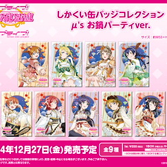 LoveLive! 明星學生妹 : 日版 「μ's」方形徽章 火鍋派對 Ver. (9 個入)