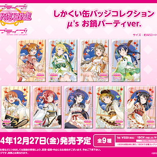 LoveLive! 明星學生妹 Love Live! School Idol Project