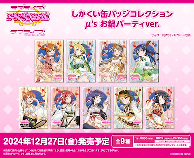 LoveLive! 明星學生妹 「μ's」方形徽章 火鍋派對 Ver. (9 個入) Square Can Badge Collection μ's Hot Pot Party Ver. (9 Pieces)【Love Live! School Idol Project】