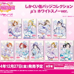 LoveLive! 明星學生妹 「μ's」方形徽章 White Snow Ver. (9 個入) Square Can Badge Collection μ's White Snow Ver. (9 Pieces)【Love Live! School Idol Project】