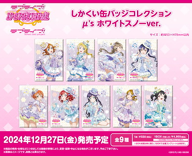 LoveLive! 明星學生妹 「μ's」方形徽章 White Snow Ver. (9 個入) Square Can Badge Collection μ's White Snow Ver. (9 Pieces)【Love Live! School Idol Project】