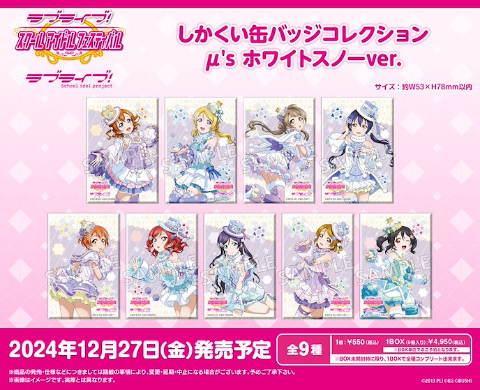 LoveLive! 明星學生妹 : 日版 「μ's」方形徽章 White Snow Ver. (9 個入)