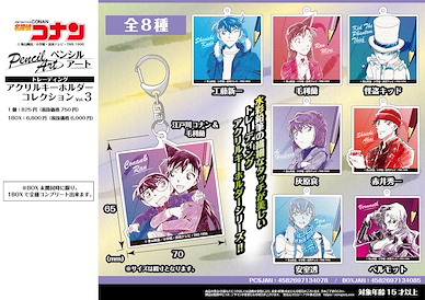 名偵探柯南 Pencil Art 亞克力匙扣 Vol.3 (8 個入) Pencil Art Acrylic Key Chain Collection Vol. 3 (8 Pieces)【Detective Conan】