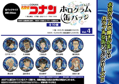 名偵探柯南 56mm 閃閃徽章 Vol.4 (10 個入) Hologram Can Badge Vol. 4 (10 Pieces)【Detective Conan】