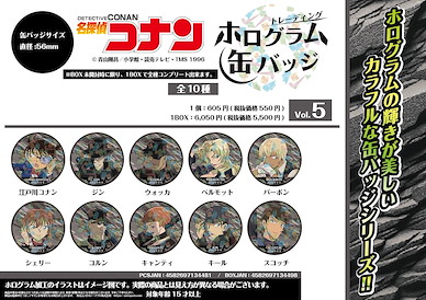 名偵探柯南 56mm 閃閃徽章 Vol.5 (10 個入) Hologram Can Badge Vol. 5 (10 Pieces)【Detective Conan】