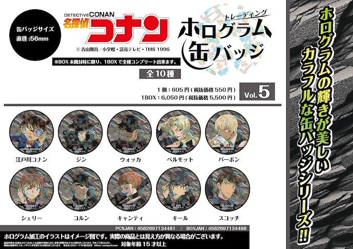 名偵探柯南 : 日版 56mm 閃閃徽章 Vol.5 (10 個入)